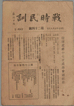 《战时民训》